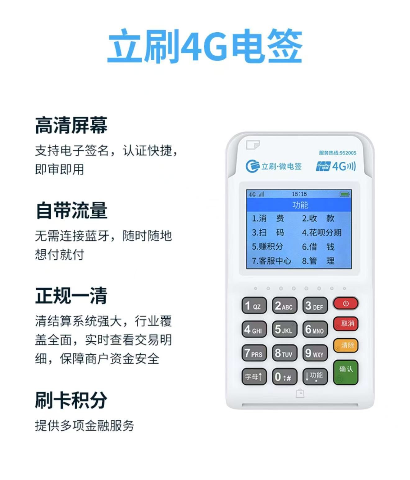 立刷电签产品图