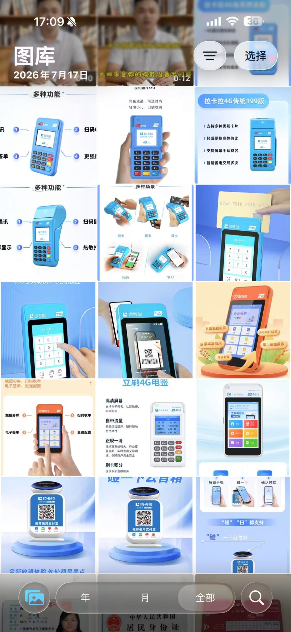 免费办POS机、刷满就退押金？7000多人掉进同一个套路